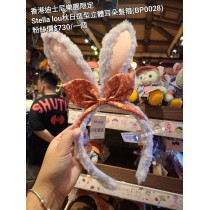香港迪士尼樂園限定 Stella lou 秋日造型立體耳朵髮箍 (BP0028)
